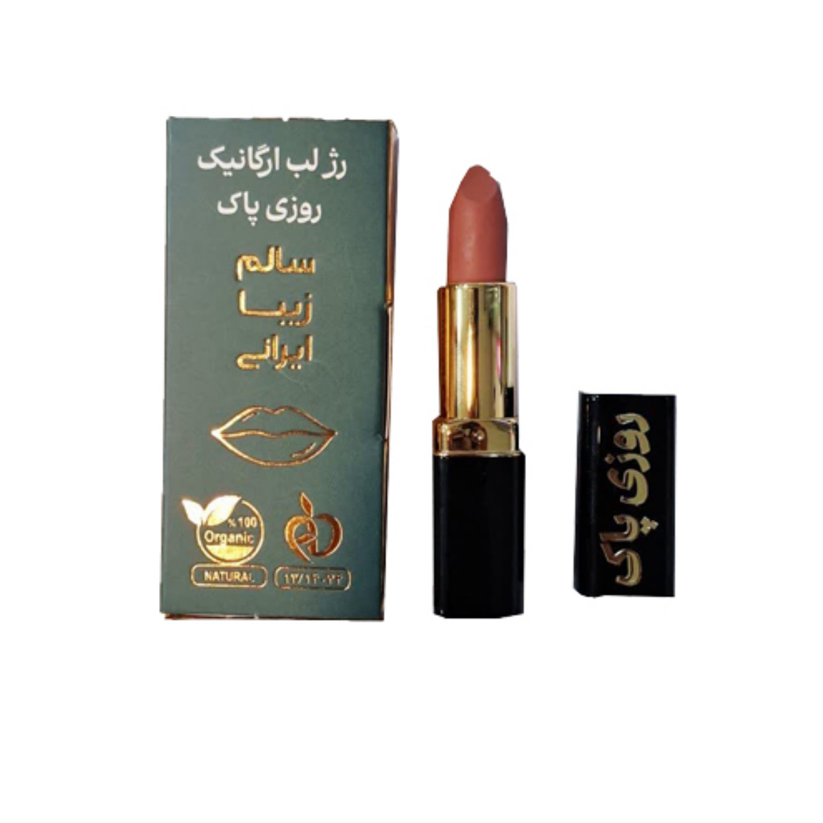 رژ لب جامد کالباسی روزی پاک