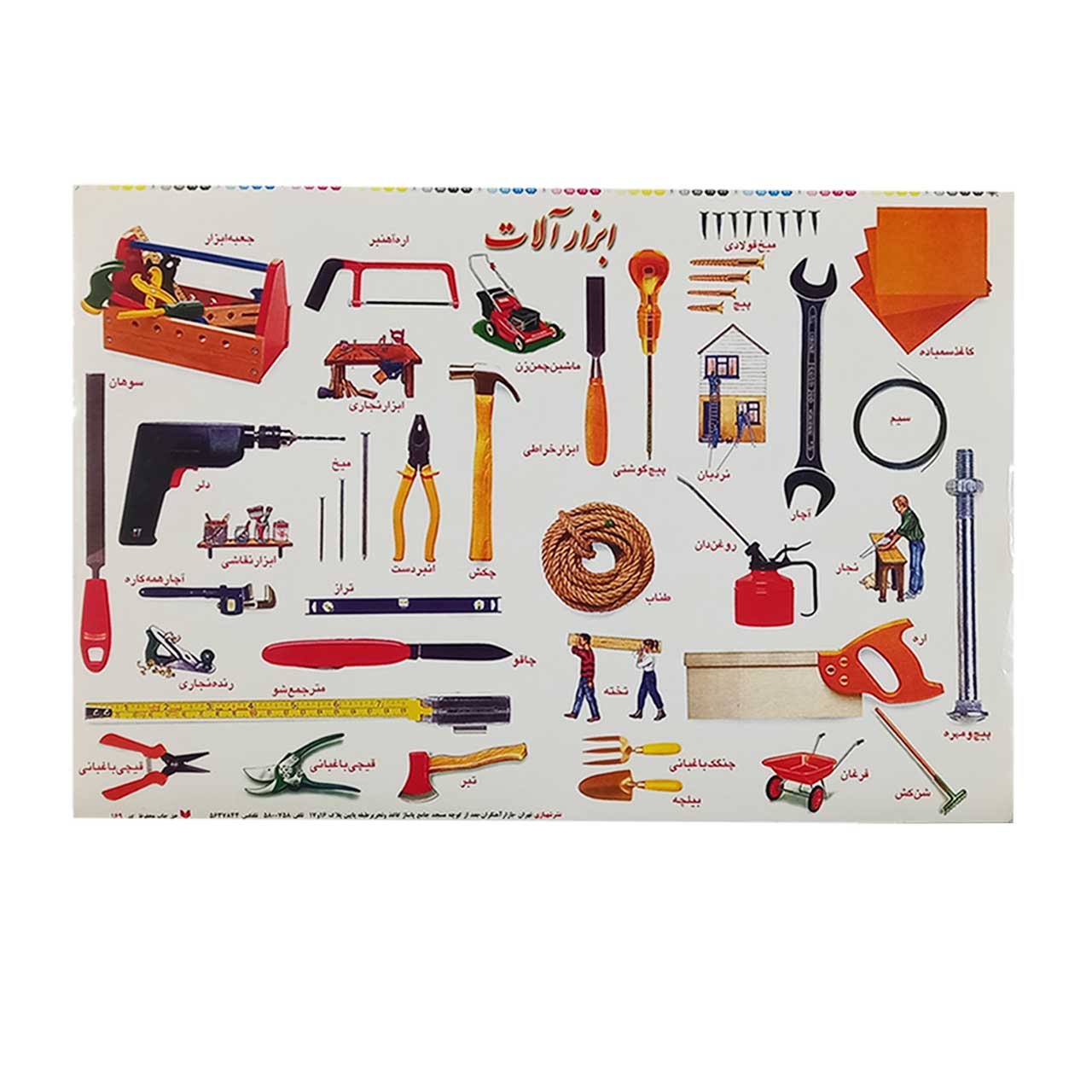 برچسب کودک آموزشی طرح ابزار آلات سایز A4 کد 169 