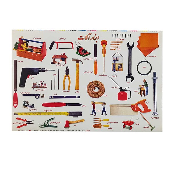 برچسب کودک آموزشی طرح ابزار آلات سایز A4 کد 169 