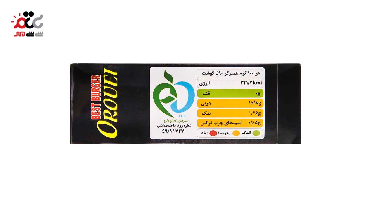 همبرگر مخصوص 90 درصد اروئی 500 گرمی
