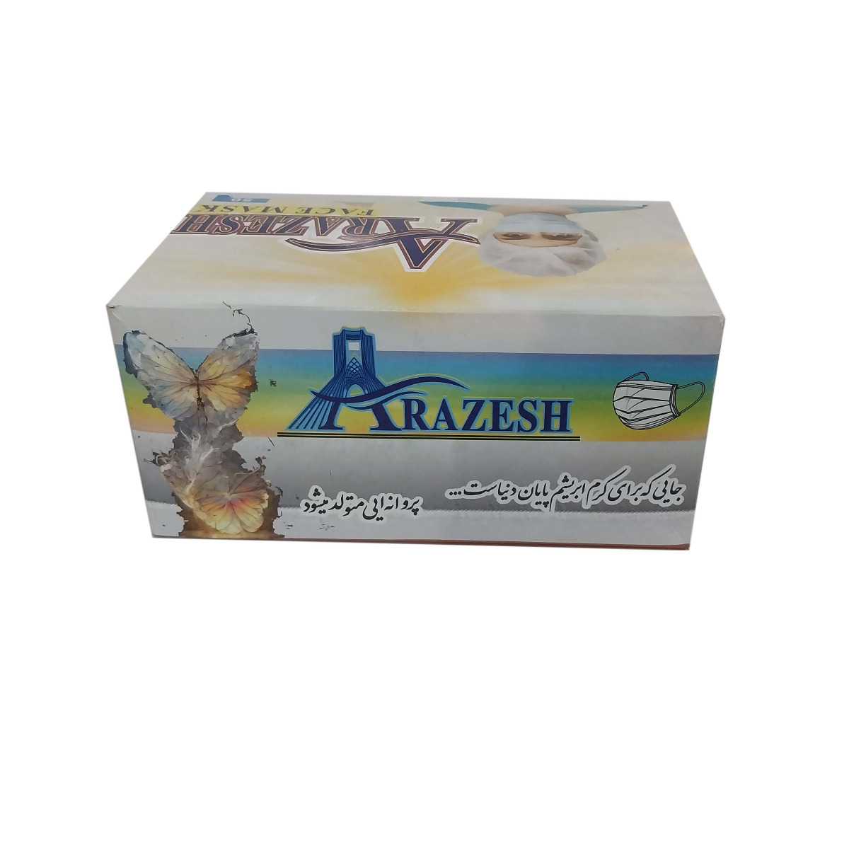 ماسک تنفسی آذرخش بسته 50 عددی