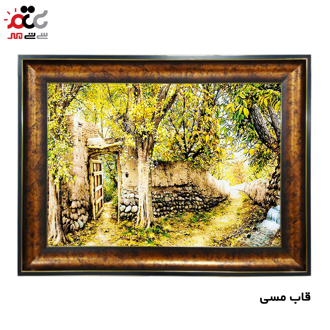 تابلو فرش چاپی طرح کوچه باغ کد 10008 سایز 50×50 سانتی متری