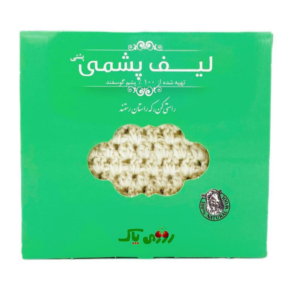 لیف حمام پشمی پشتی روزی پاک