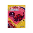 خرید کتاب کار با قیچی ببر و بچسبان طرح دایناسور انتشارات نارنج