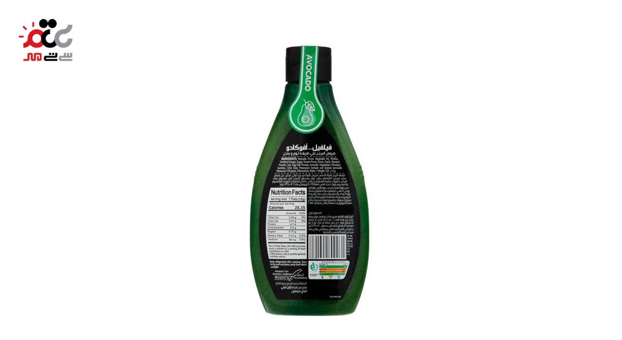 سس سیر و پیاز برگر فیلفیل با طعم آواکادو 325 گرمی