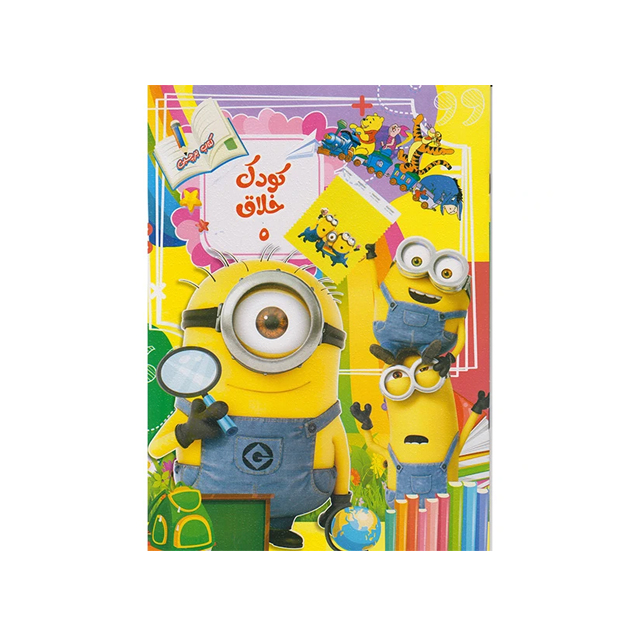 خرید کتاب کودک خلاق 5 انتشارات نارنج