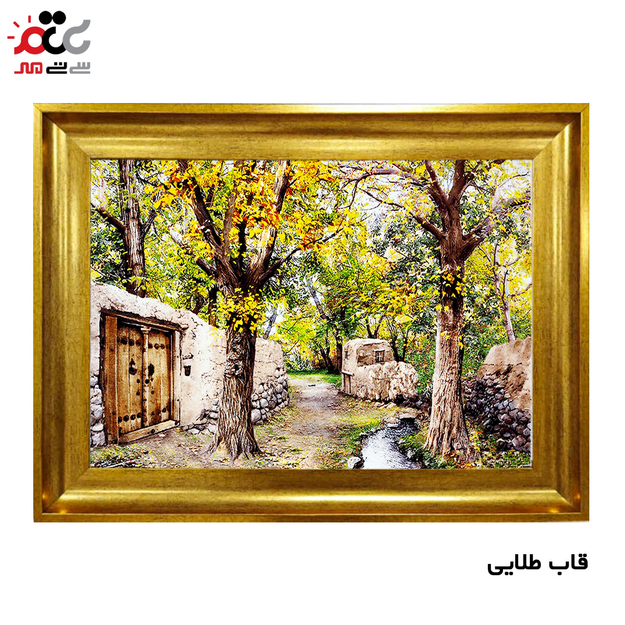 تابلو فرش چاپی طرح کوچه باغ کد 10041 سایز 50×35 سانتی متری