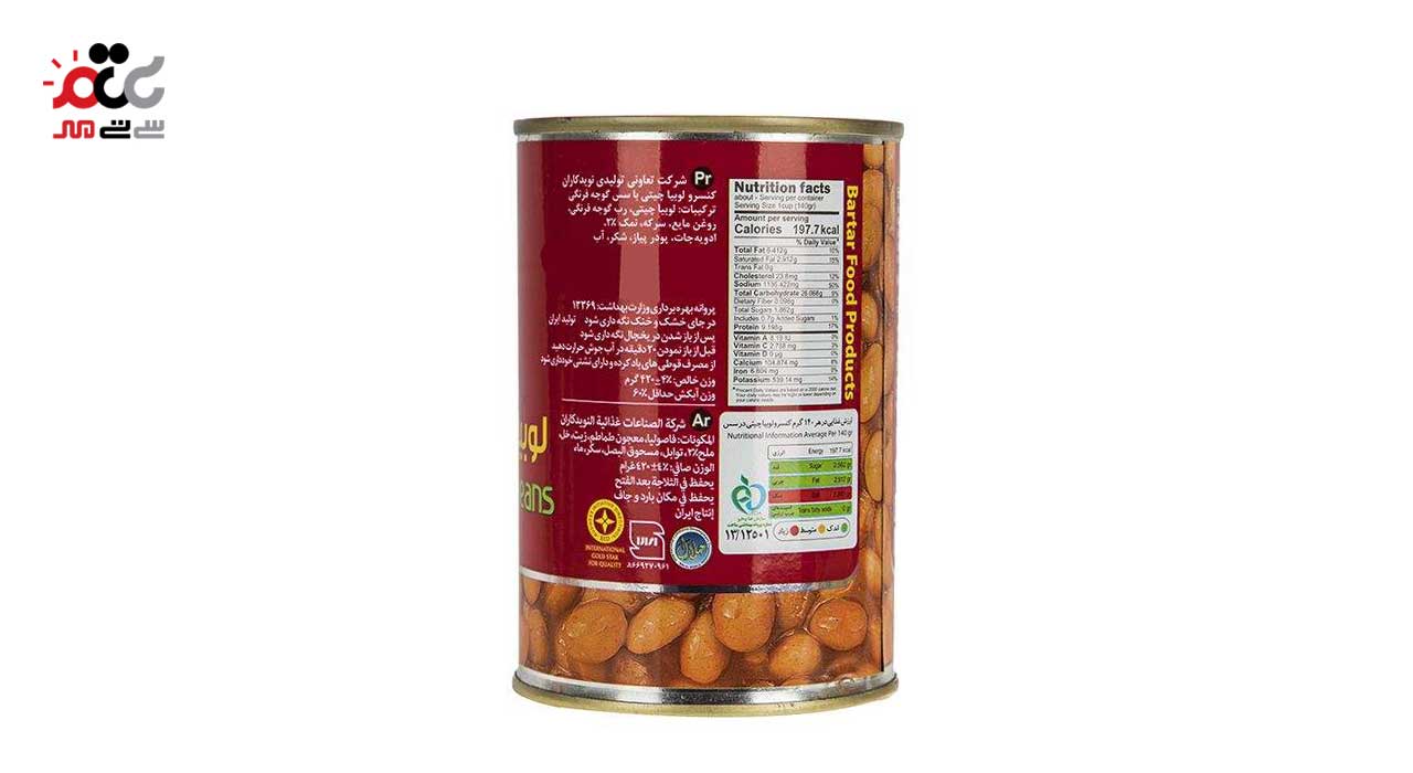 کنسرو لوبیا چیتی برتر 420 گرمی