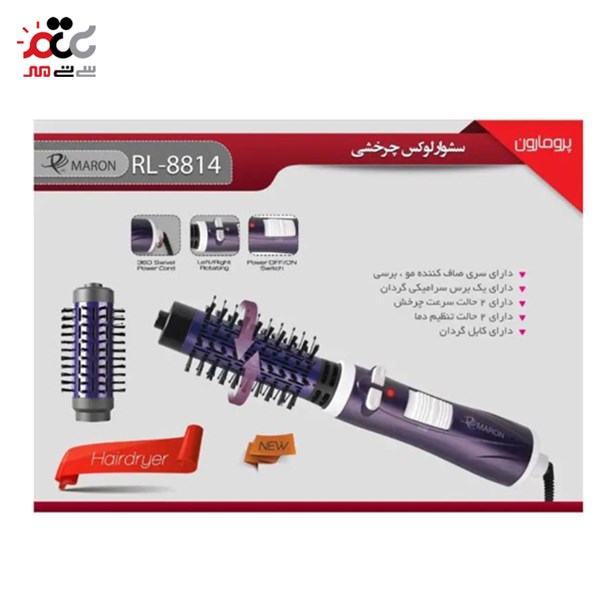 سشوار لوکس برس دار چرخشی پرومارون مدل RL-8814