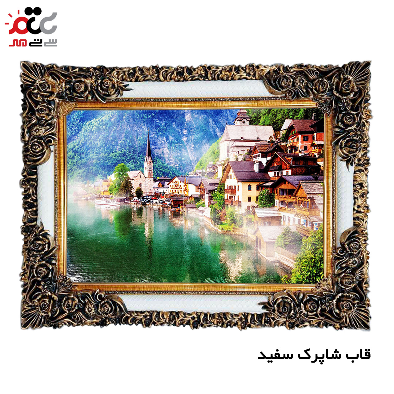 تابلو فرش چاپی طرح دریاچه کد 10033 سایز 50×35 سانتی متری