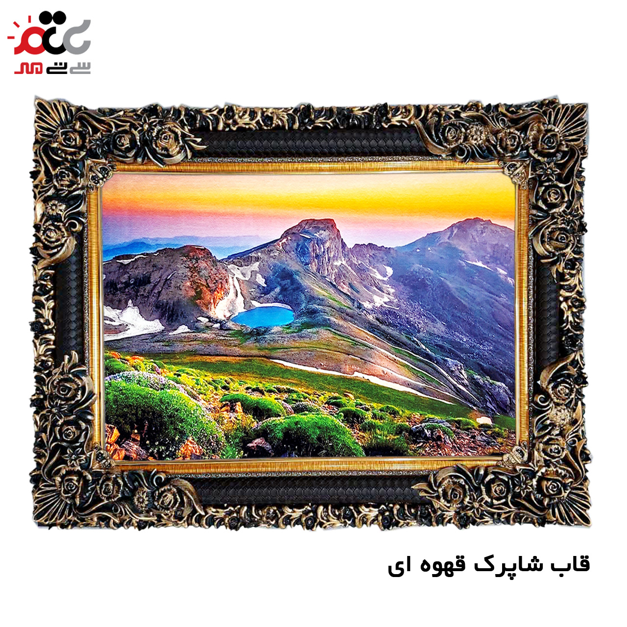 تابلو فرش چاپی طرح کوه کد 10289 سایز 50×35 سانتی متری