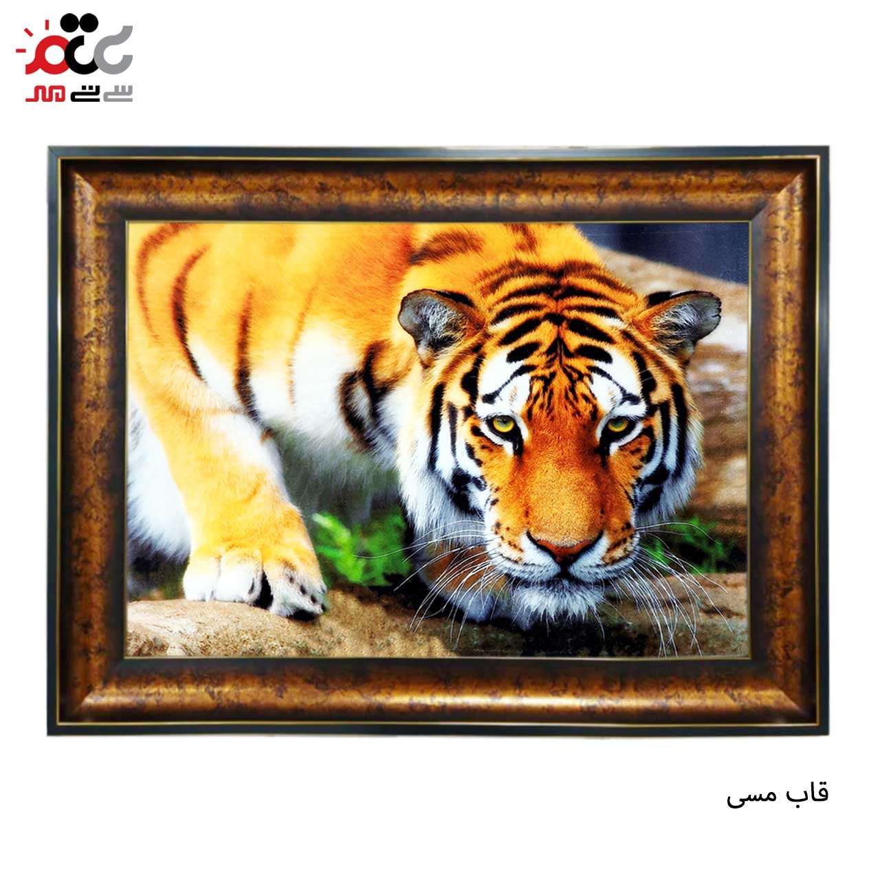 تابلو فرش چاپی طرح ببر کد 14049 سایز 100×70 سانتی متری