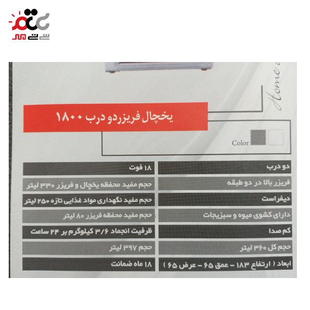 یخچال فریزر دو درب 18 فوت لایف مدل 1800