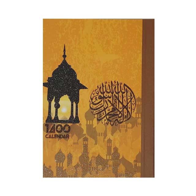 تقویم جیبی سال 1400 طرح رمضان