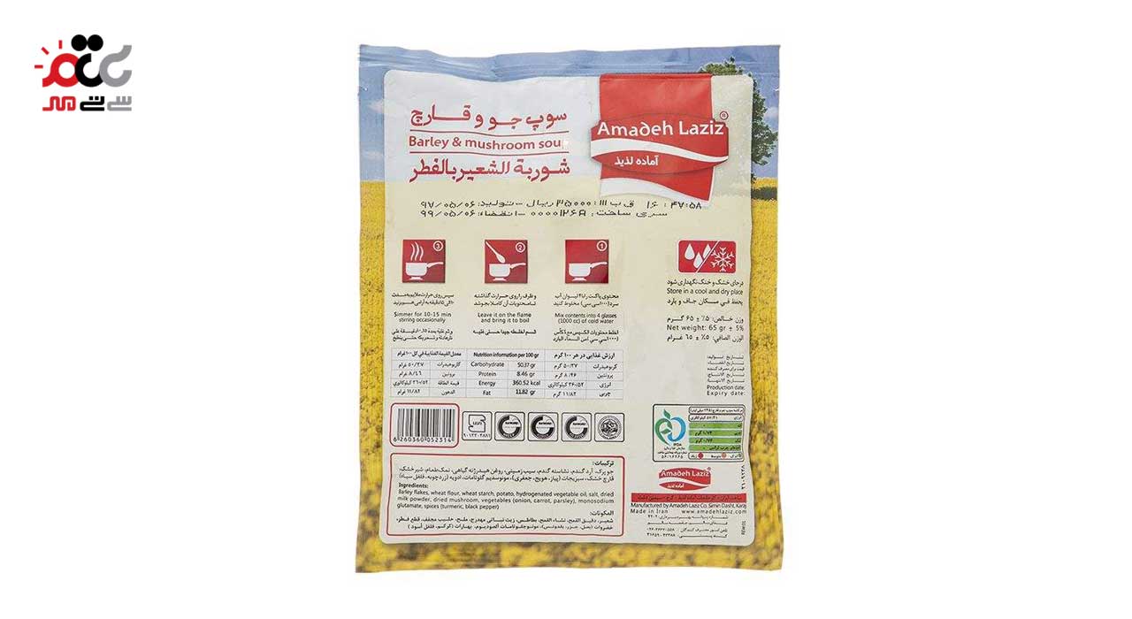 سوپ جو و قارچ آماده لذیذ 65 گرمی