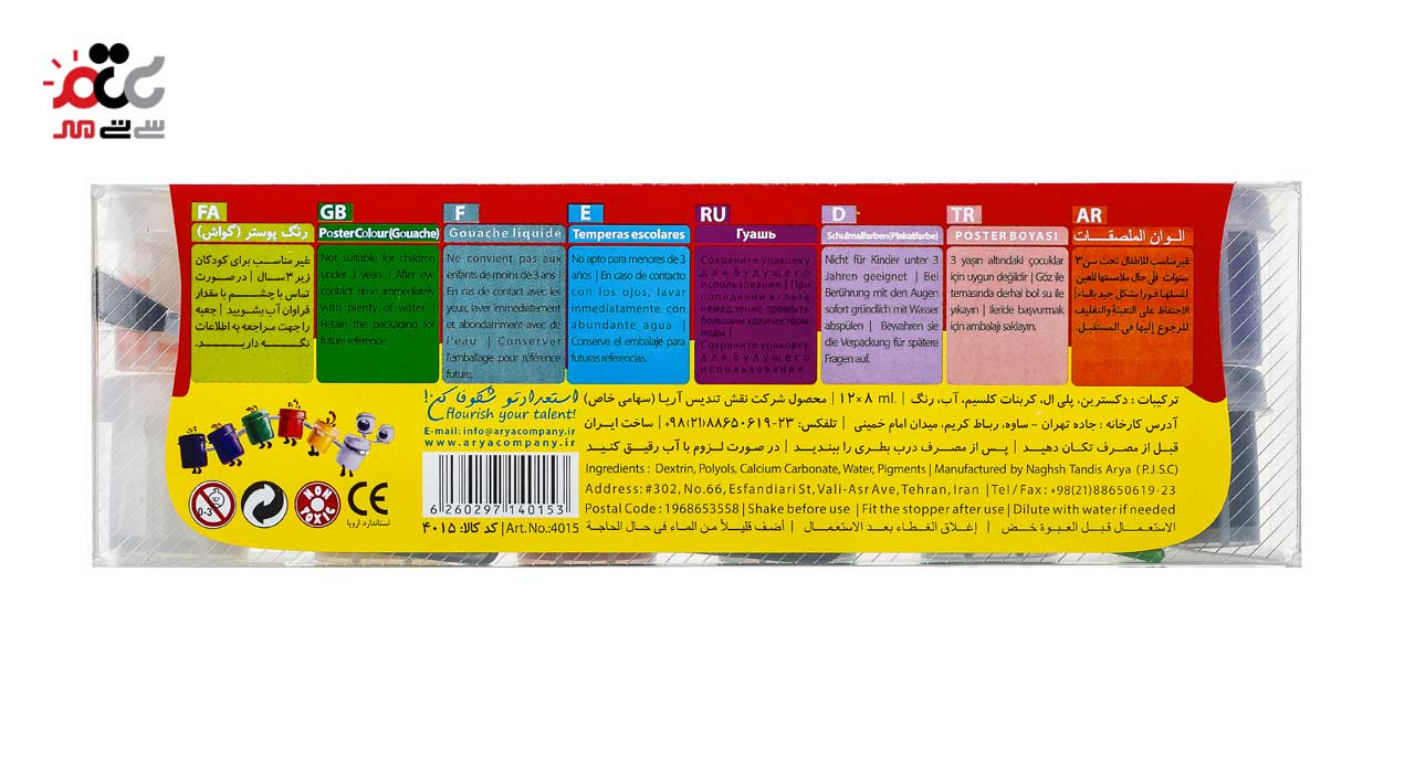 گواش 12 رنگ آریا