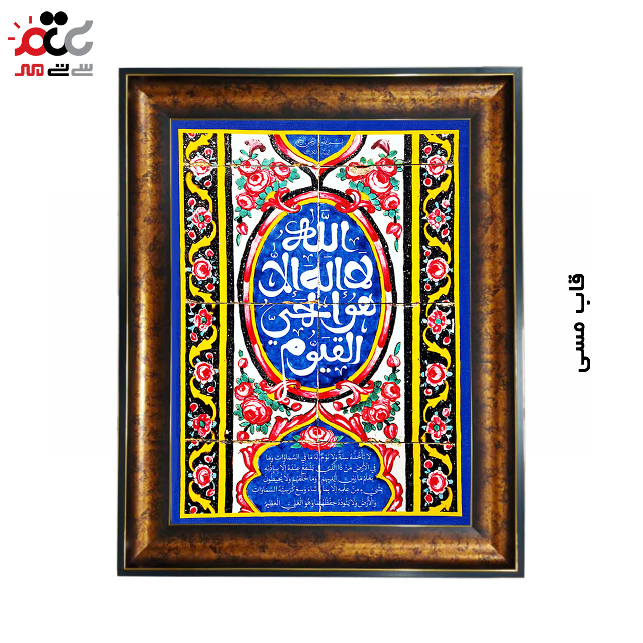 تابلو فرش چاپی طرح آیت الکرسی کد 15321 سایز 70×100 سانتی متری