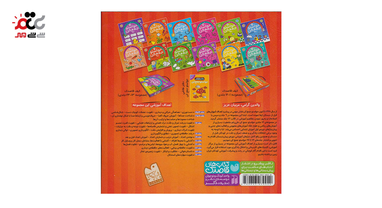 کتاب حواستو جمع کن 17 مهارت های خواندن و نوشتن، حروف نویسی، شناخت مصوت ها و صامت ها و ترکیب آن ها