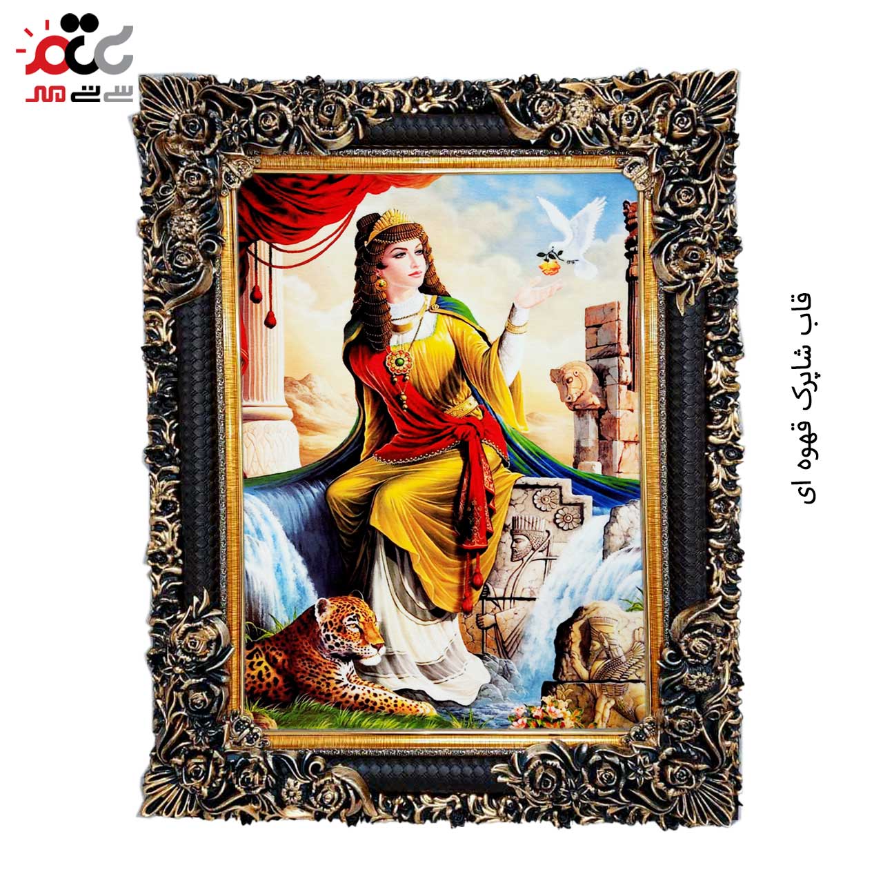 تابلو فرش چاپی طرح هخامنش کد 13001 سایز 50×50 سانتی متری
