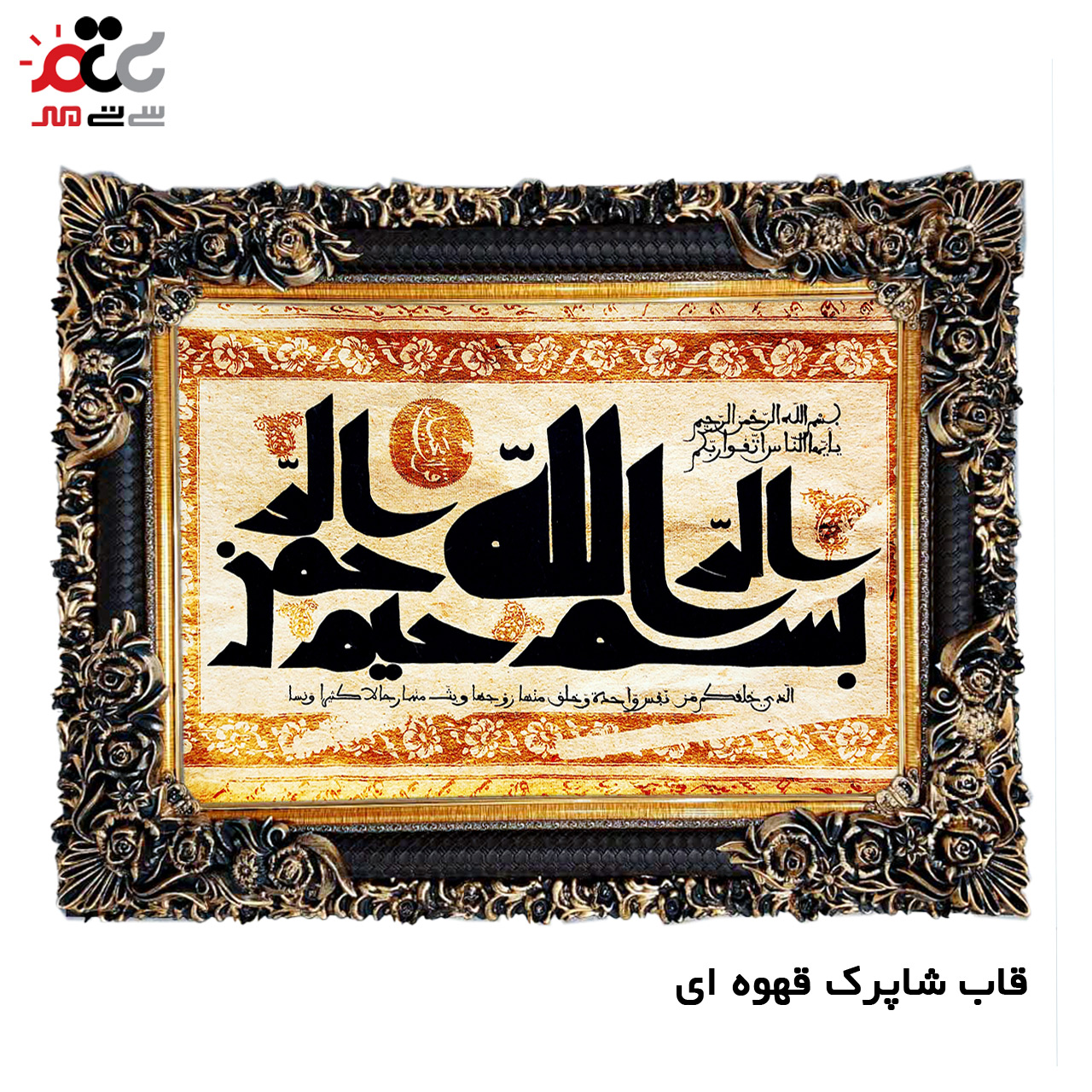 تابلو فرش چاپی طرح بسم الله الرحمن الرحیم کد 15030 سایز 50×100 سانتی متری