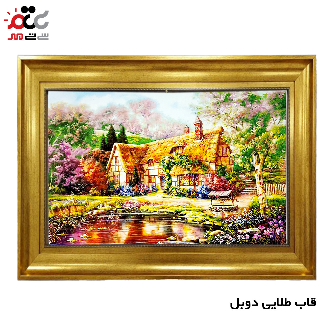 تابلو فرش چاپی طرح کلبه کد 10126 سایز 50×35 سانتی متری