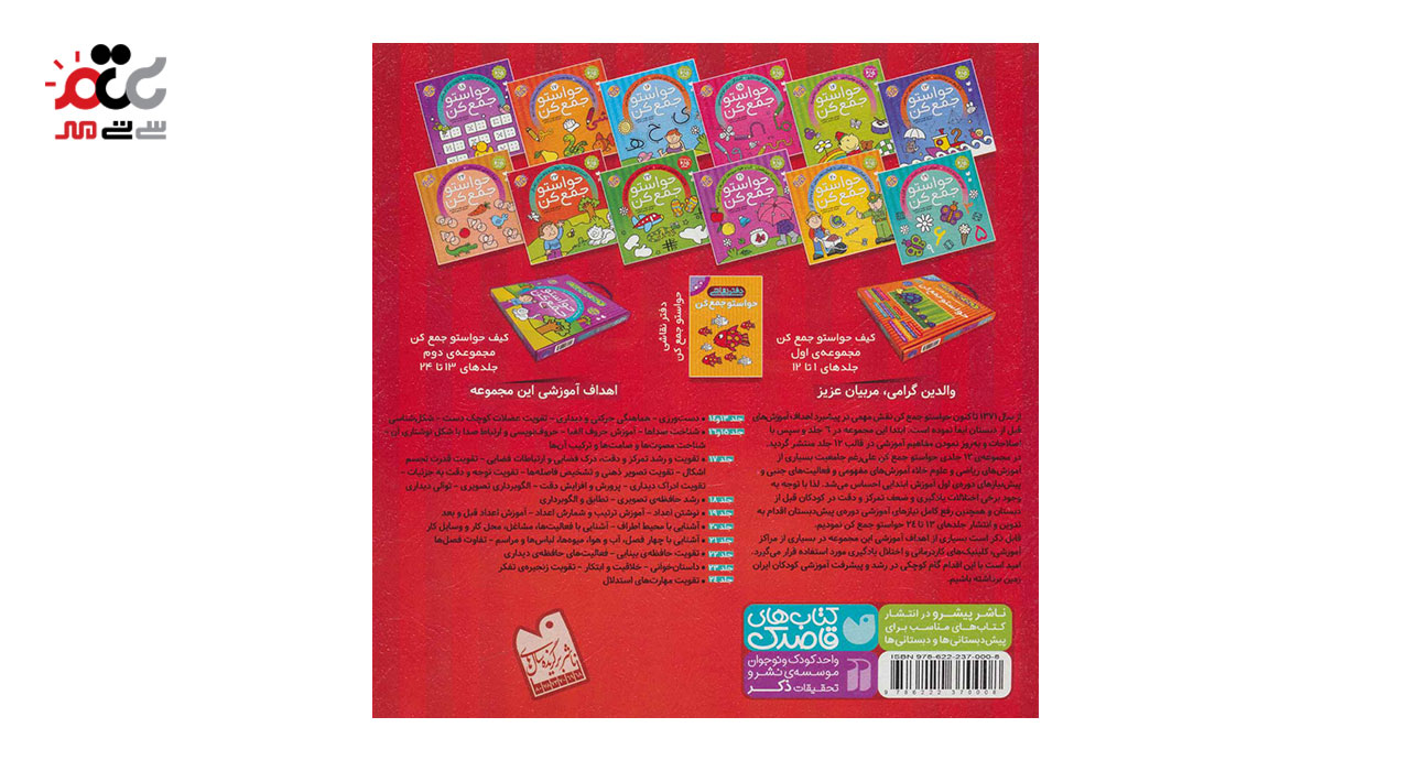 کتاب حواستو جمع کن 23 داستان خوانی، توالی و زنجیره ی تفکر