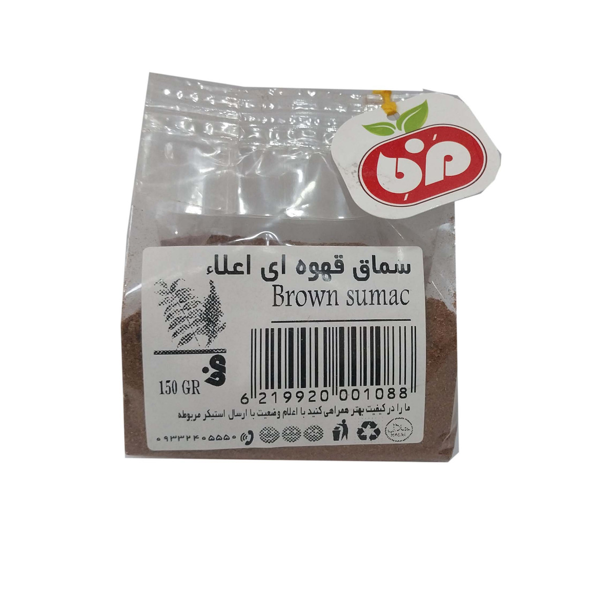 سماق قهوه ای مزه 150 گرمی