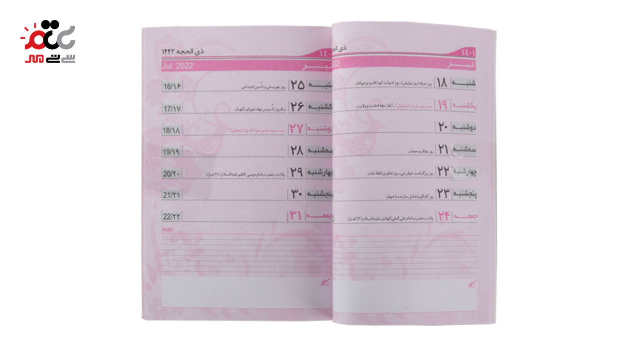 تقویم جیبی سال 1401 طرح آشپزی