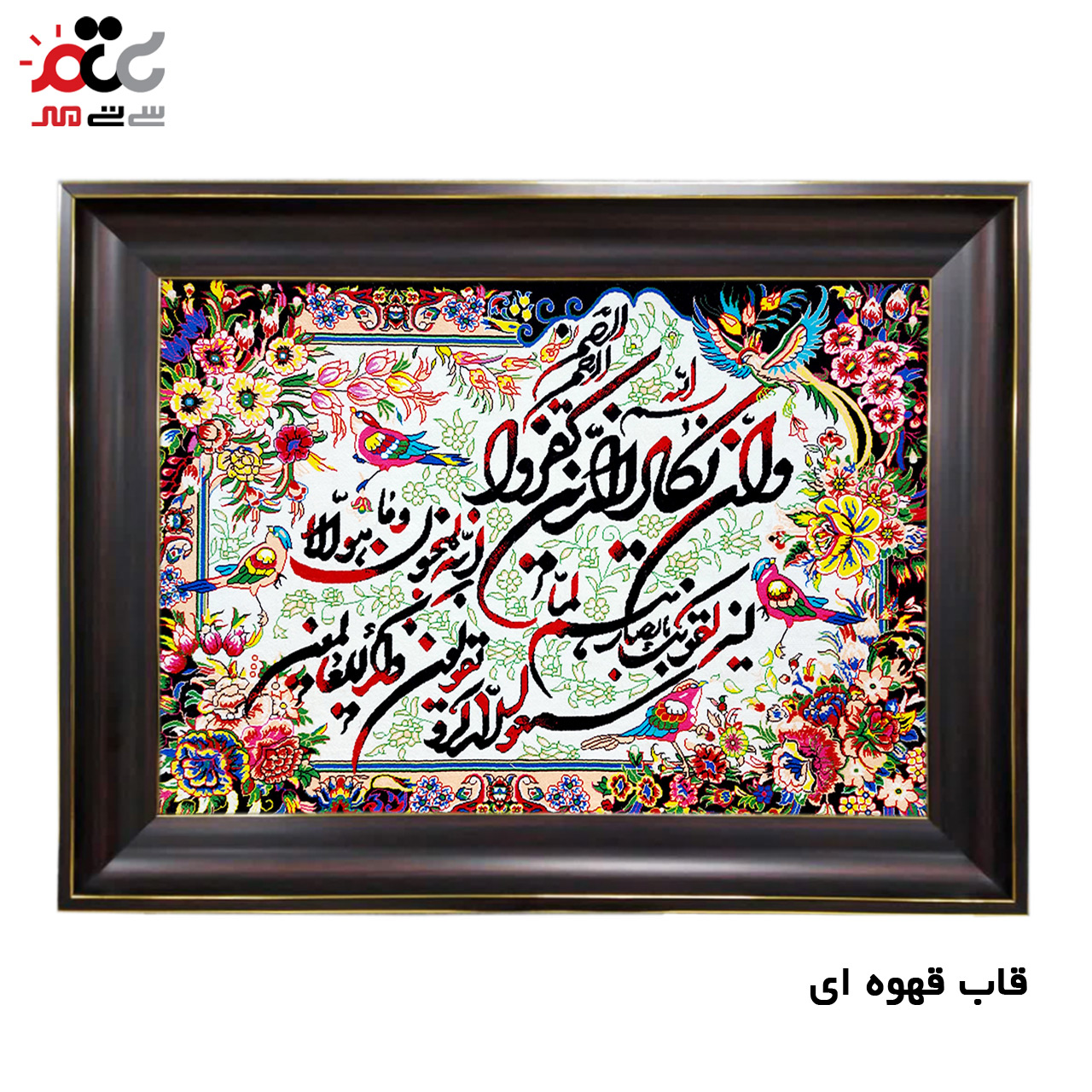 تابلو فرش چاپی طرح وان یکاد کد 15001 سایز 50×35 سانتی متری