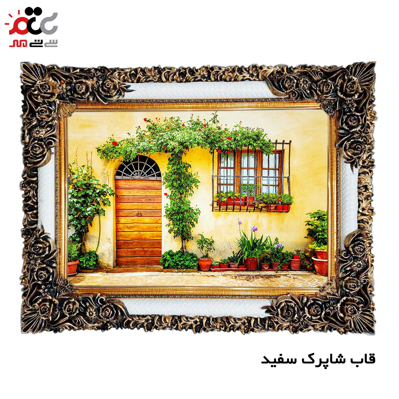 تابلو فرش چاپی طرح خانه باغ کد 10035 سایز 50×35 سانتی متری
