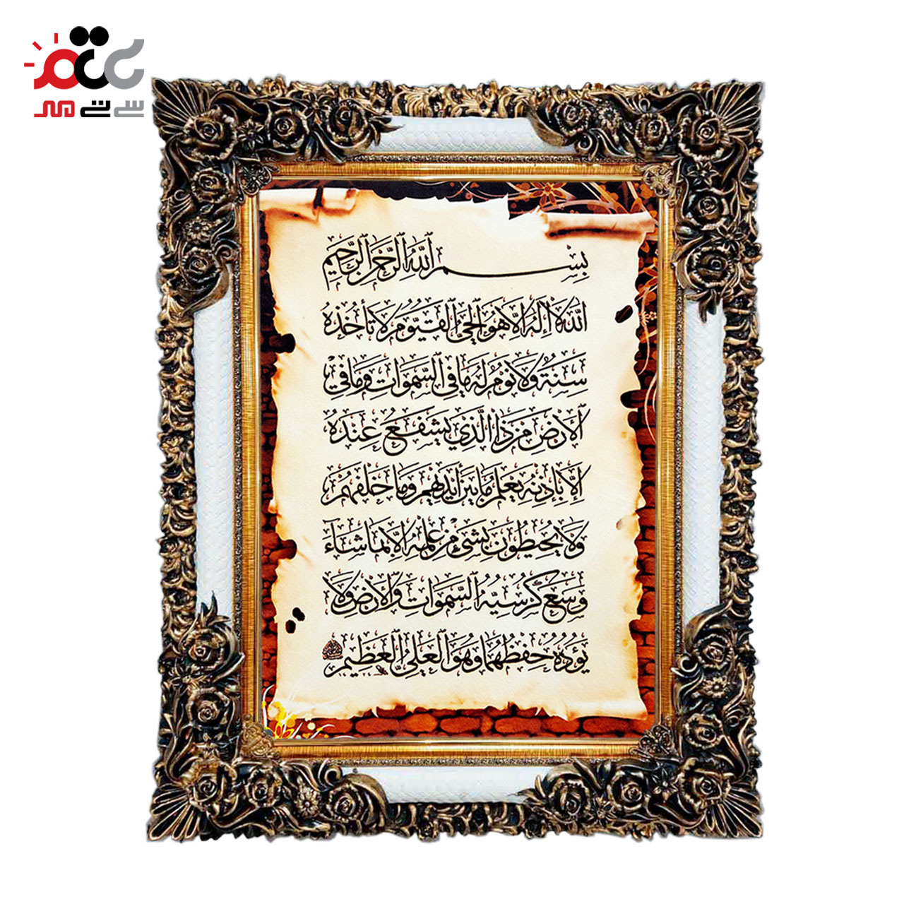 تابلو فرش چاپی طرح آیت الکرسی کد 15311 سایز 40×60 سانتی متری