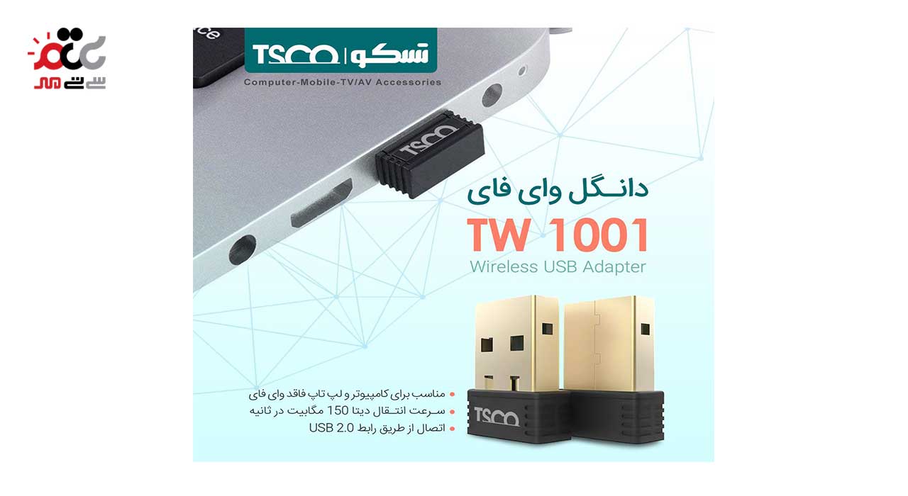 کارت شبکه USB تسکو مدل TW 1001