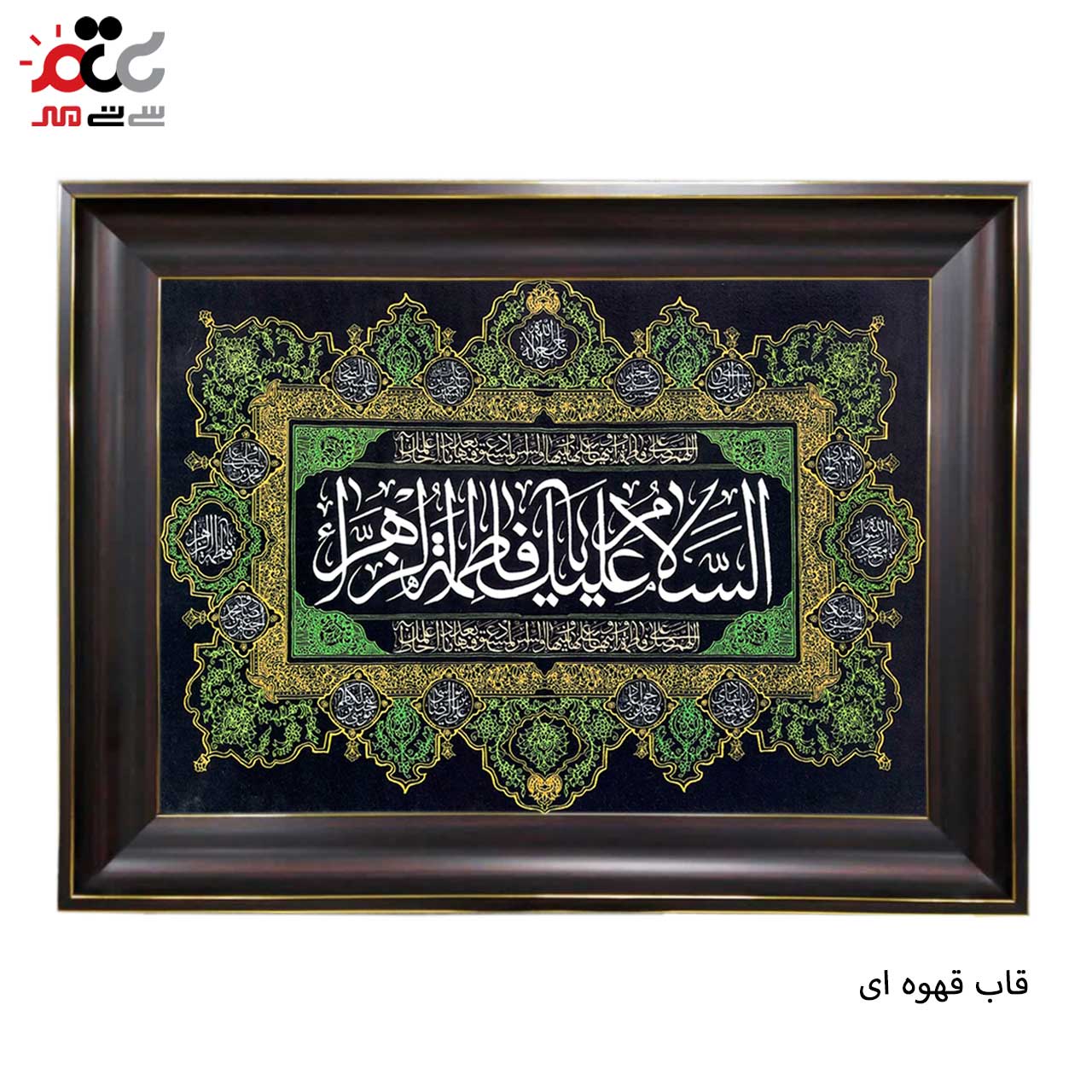 تابلو فرش چاپی طرح فاطمه زهرا کد 17014 سایز 100×50 سانتی متری