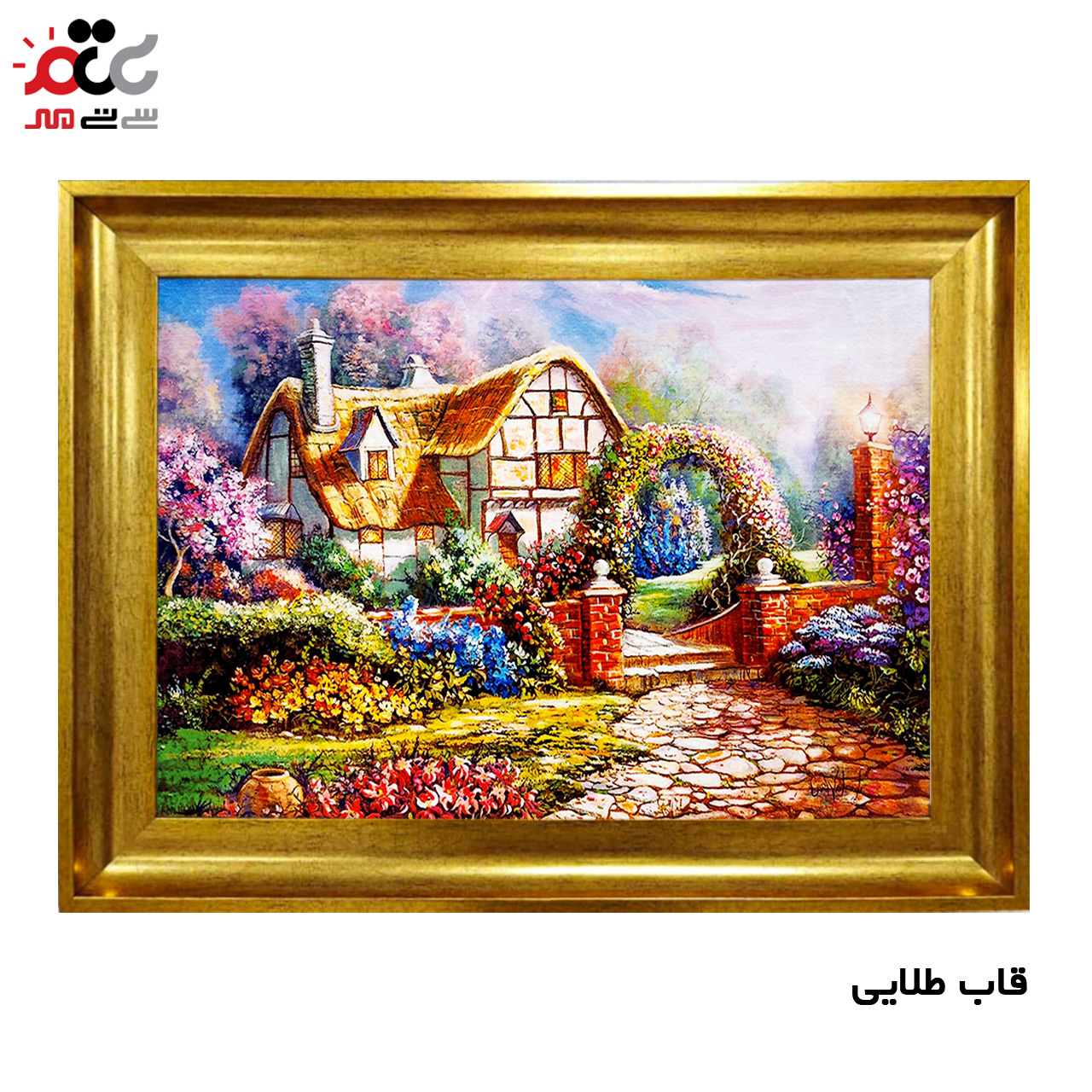 تابلو فرش چاپی طرح کلبه کد 10120 سایز 60×40 سانتی متری