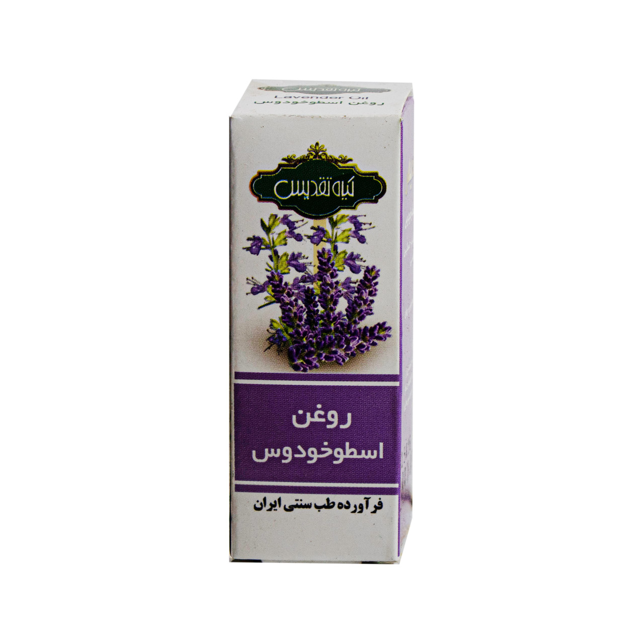 روغن اسطوخودوس تقدیس