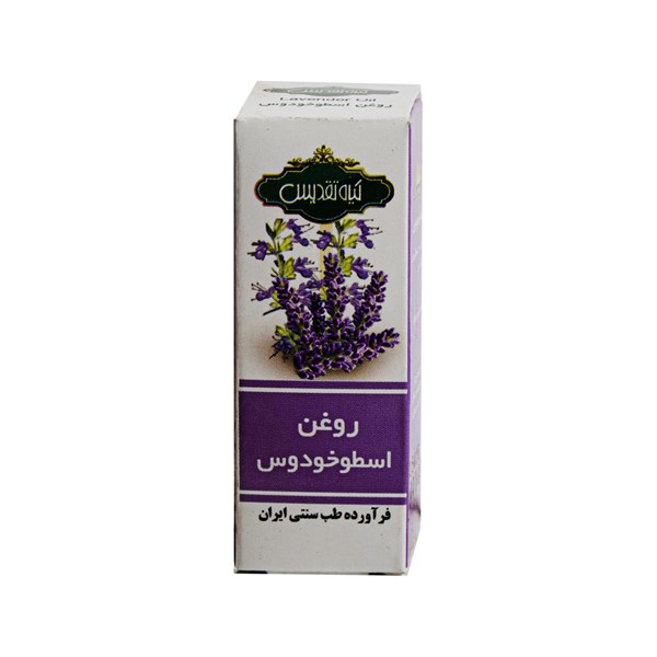 روغن اسطوخودوس تقدیس 20 گرمی