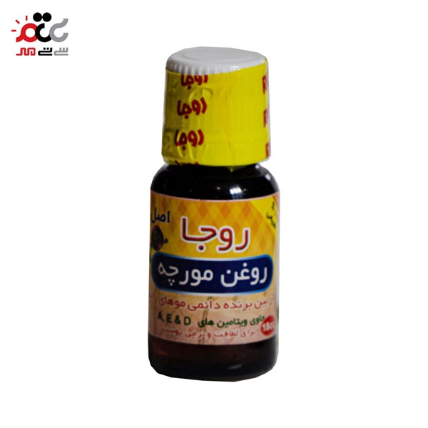 روغن مورچه روجا  15 گرمی