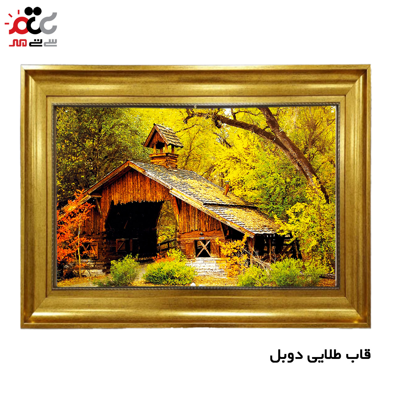 تابلو فرش چاپی طرح کلبه کد 10195 سایز 50×35 سانتی متری