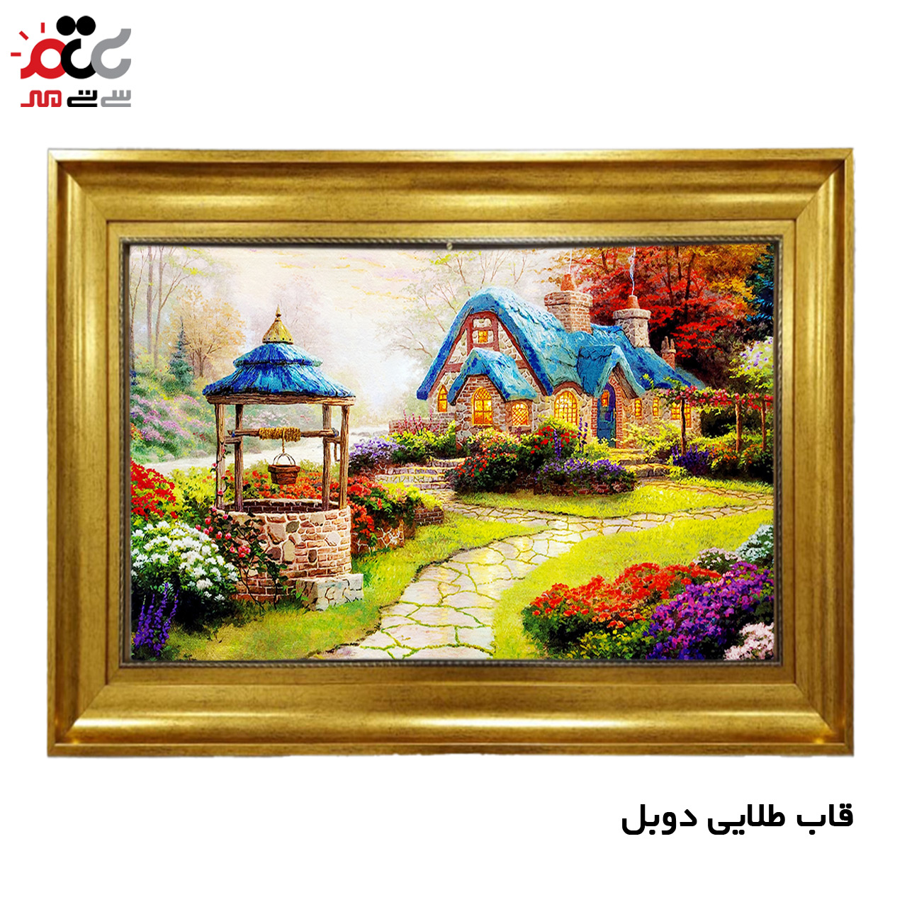 تابلو فرش چاپی طرح کلبه کد 10087 سایز 50×50 سانتی متری