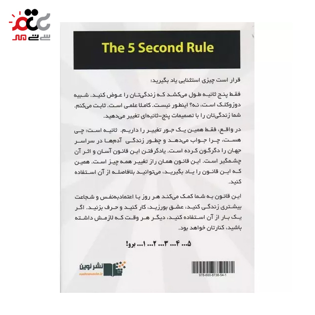 کتاب قانون 5 ثانیه اثر مل رابینز