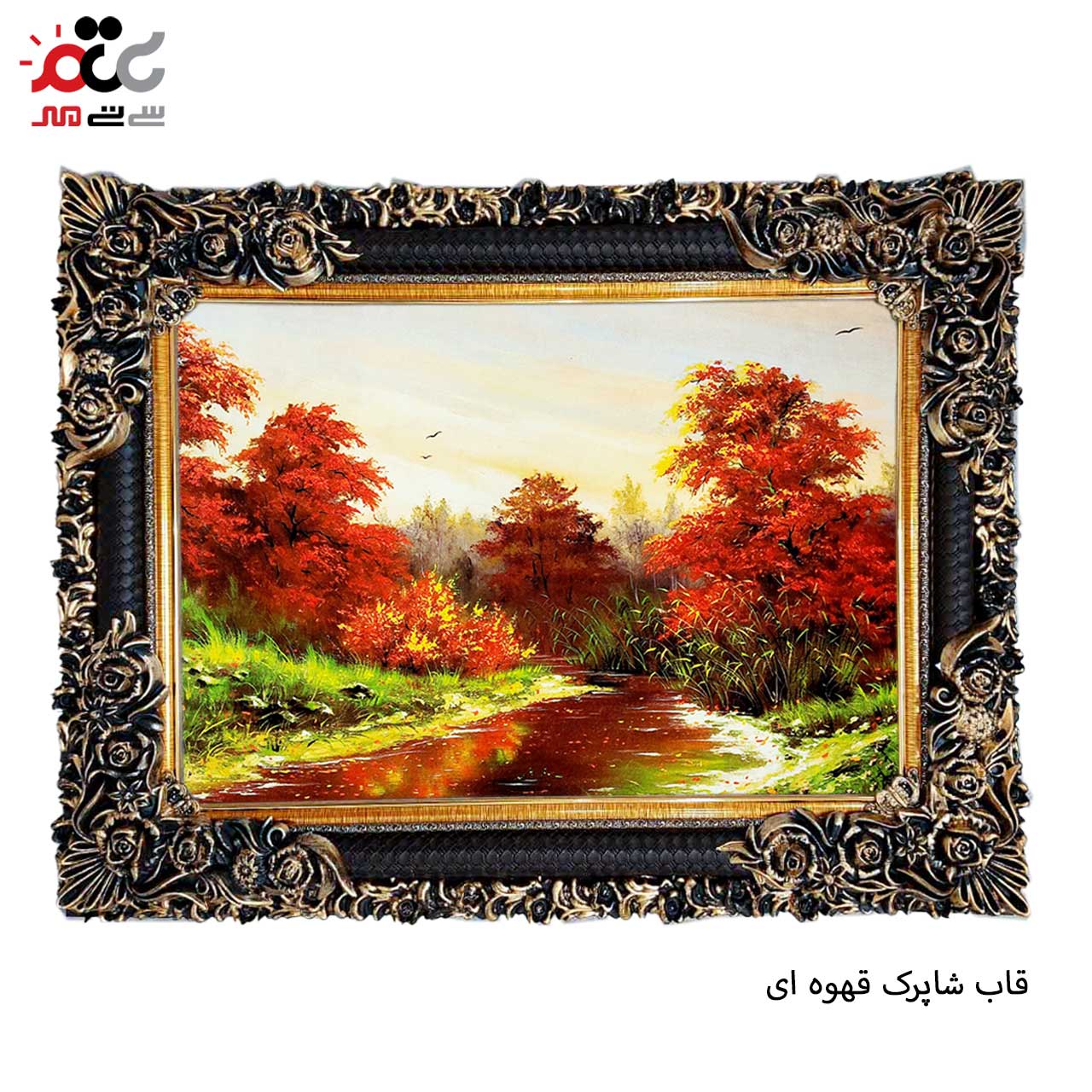 تابلو فرش چاپی طرح برکه کد 10256 سایز 50×50 سانتی متری