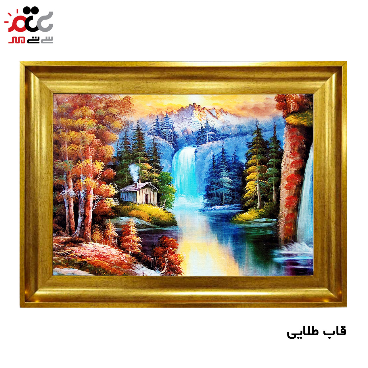 تابلو فرش چاپی طرح آبشار کد 10059 سایز 50×35 سانتی متری