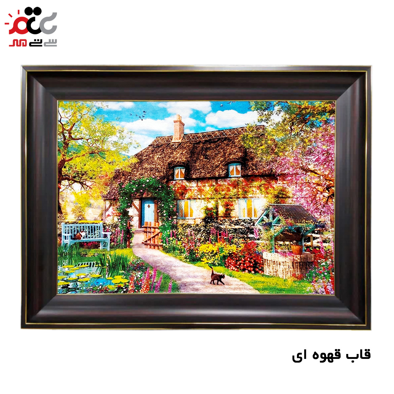 تابلو فرش چاپی طرح کلبه کد 10162 سایز 100×70 سانتی متری