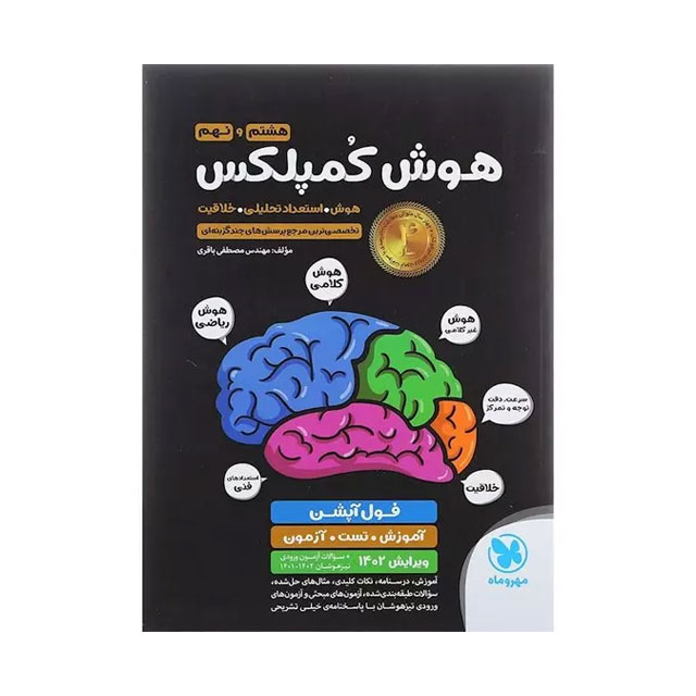 کتاب هوش مهروماه