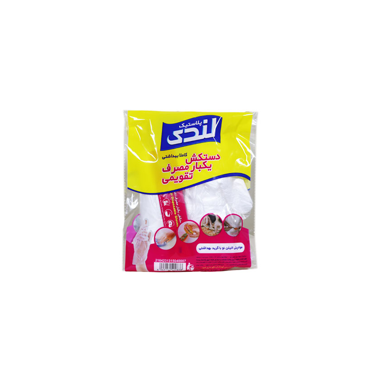 دستکش یکبار مصرف تقویمی لندی 100 تایی