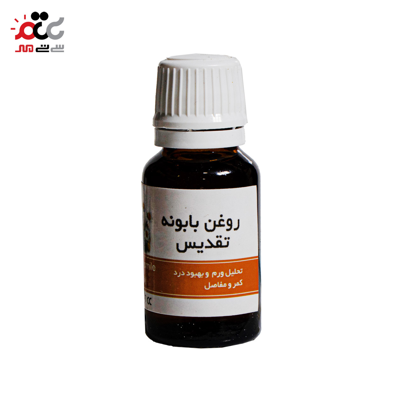 روغن گل بابونه تقدیس