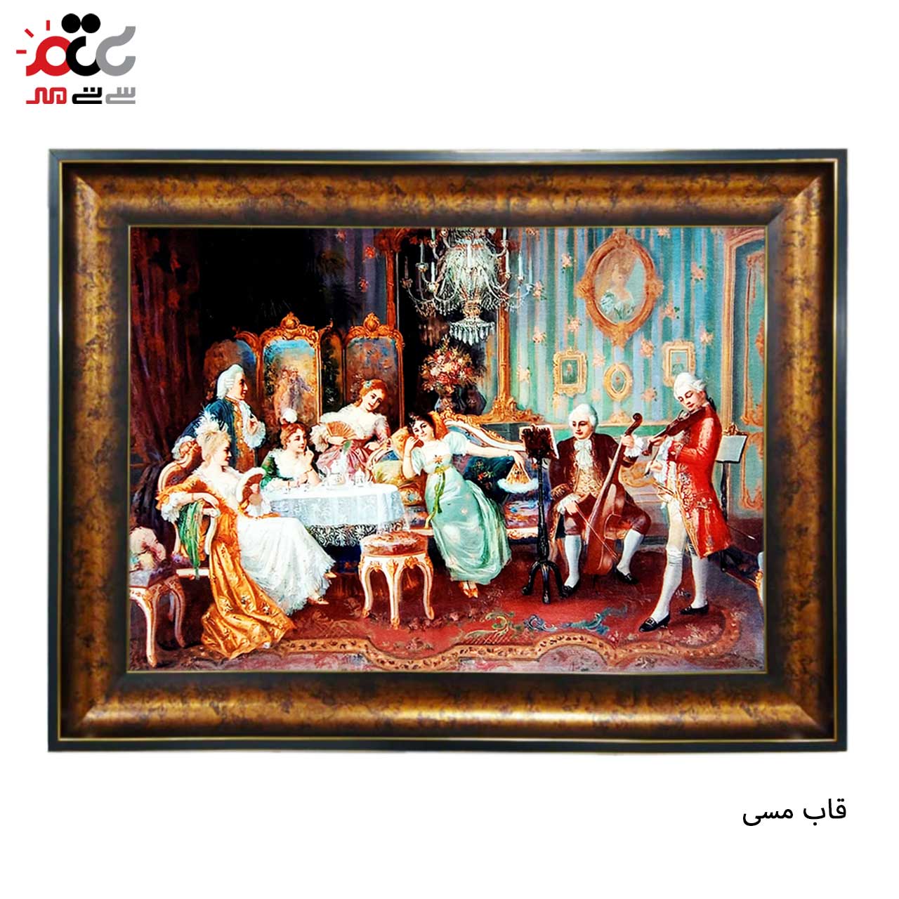 تابلو فرش چاپی طرح مهمانی کد 11057 سایز 60×40 سانتی متری