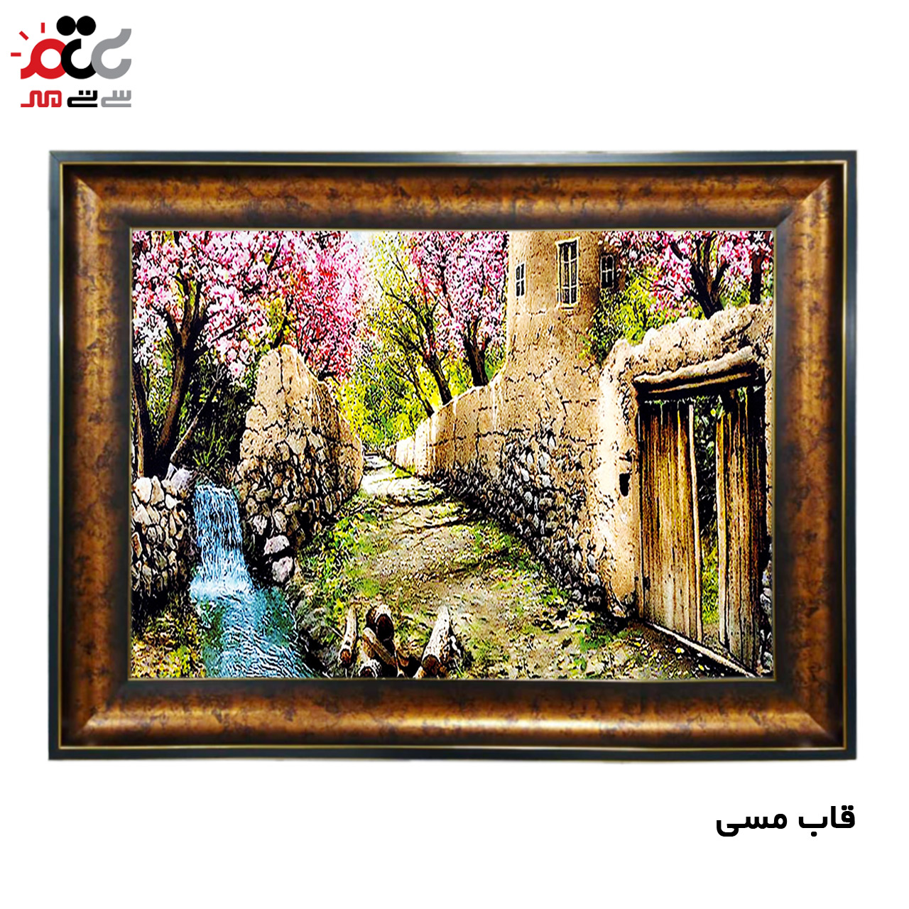 تابلو فرش چاپی طرح کوچه باغ کد 10015 سایز 100×70 سانتی متری