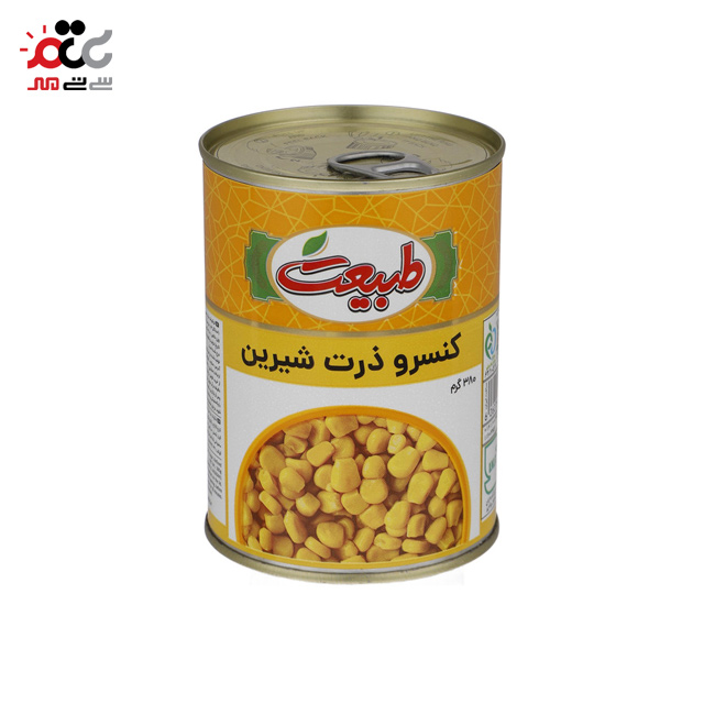 کنسرو ذرت شیرین طبیعت 380 گرمی