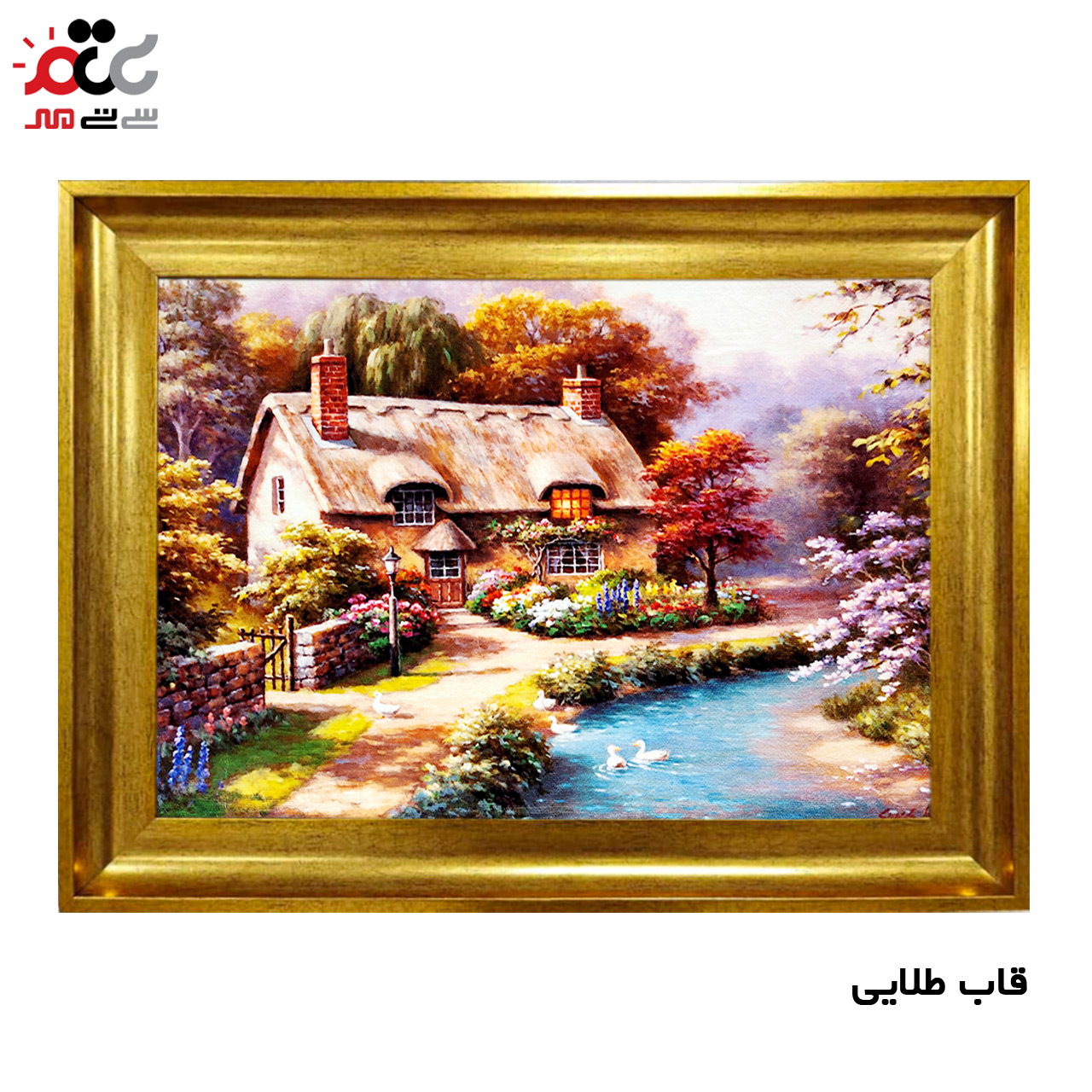 تابلو فرش چاپی طرح کلبه کد 10167 سایز 100×70 سانتی متری